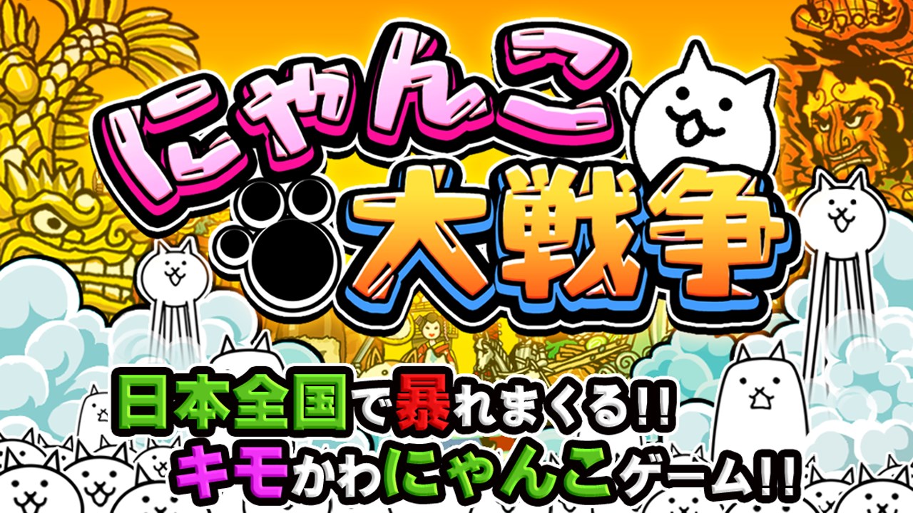 the battle cats download the battle cats download