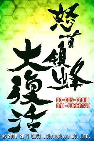 dodonpachi resurrection android rar