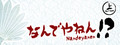 Logo Nandeyanen!? - The 1st Sûtra - Steam Ícone Logo Nandeyanen!? - The 1st Sûtra - Steam Ícone