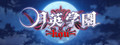 Logo Getsuei Gakuen -kou- - Steam Ícone Logo Getsuei Gakuen -kou- - Steam Ícone