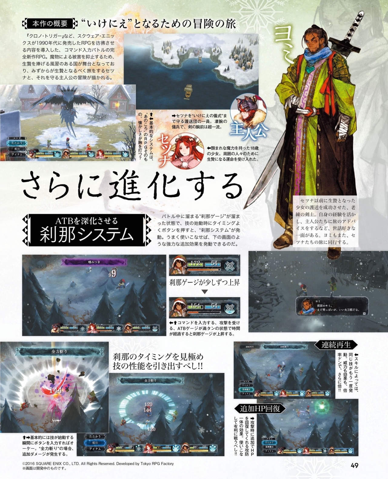 Mais detalhes sobre o Project Setsuna, o novo RPG da Square para PS4 e Vita