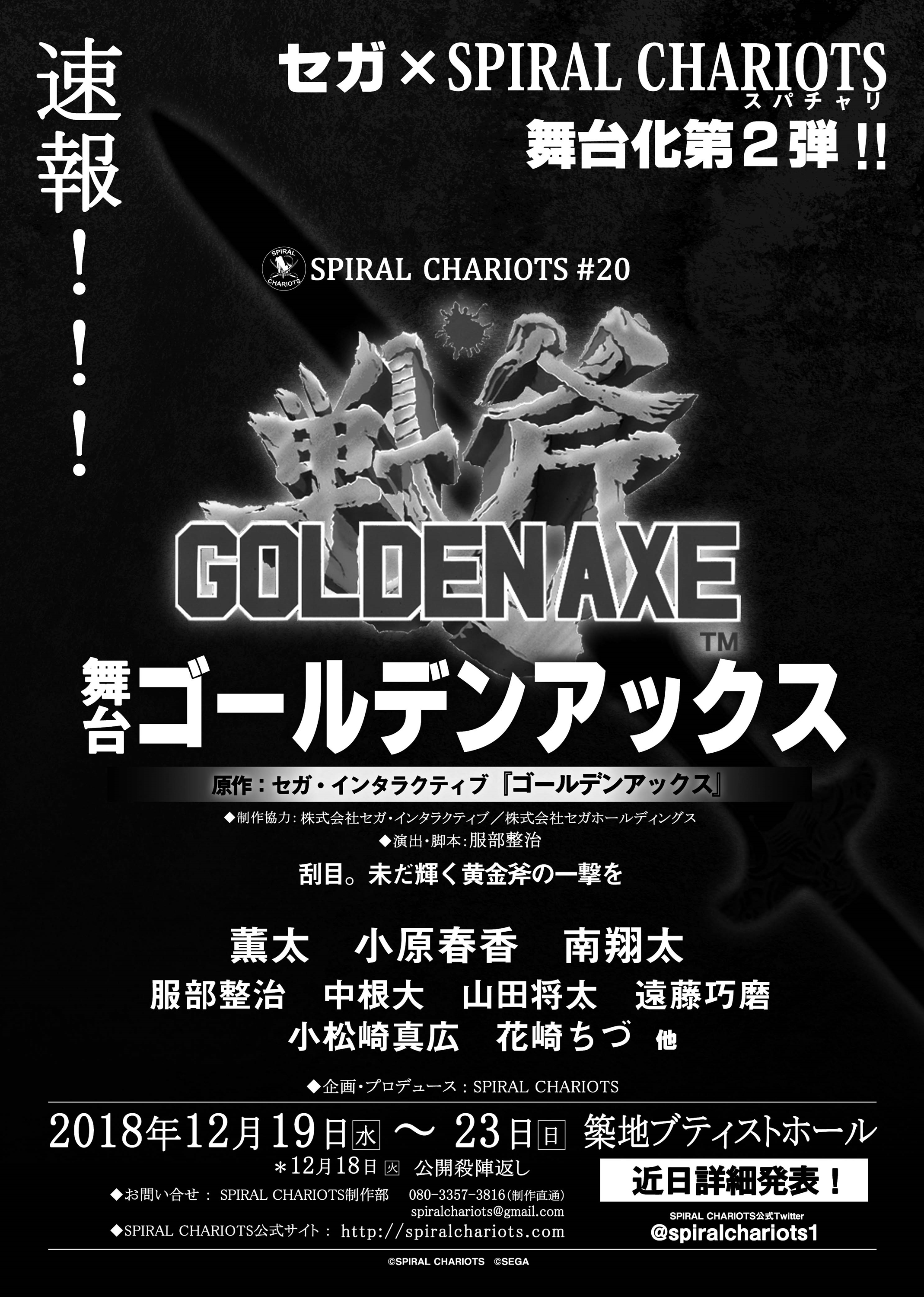 Golden Axe será adaptado em peça de teatro no Japão. Ffr-27151558903462