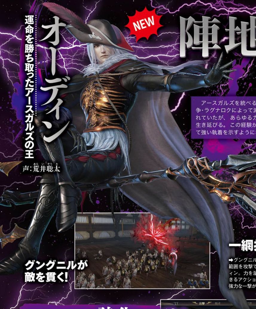 Ares e Odin aparecem como personagens jogáveis em Warriors Orochi 4