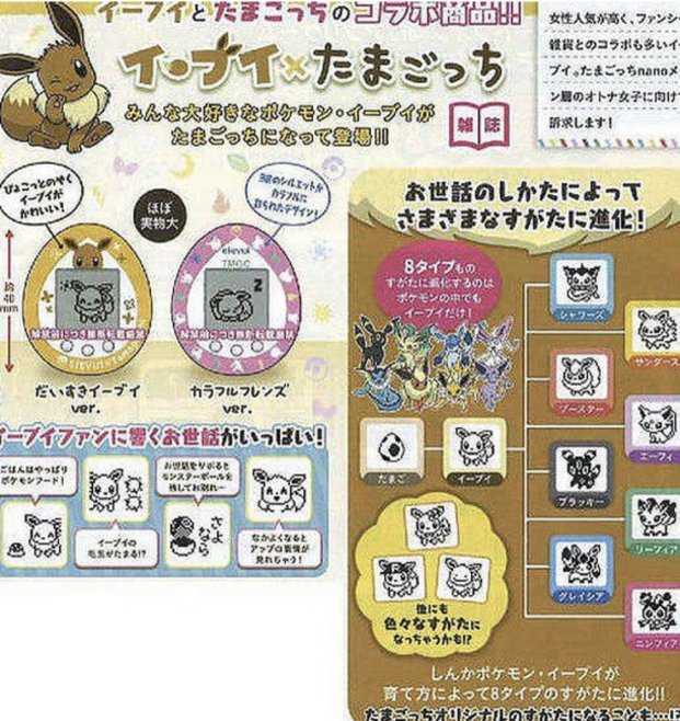 Pokémon Company e Bandai fazem parceria para lançar Tamogotchi de Eevee