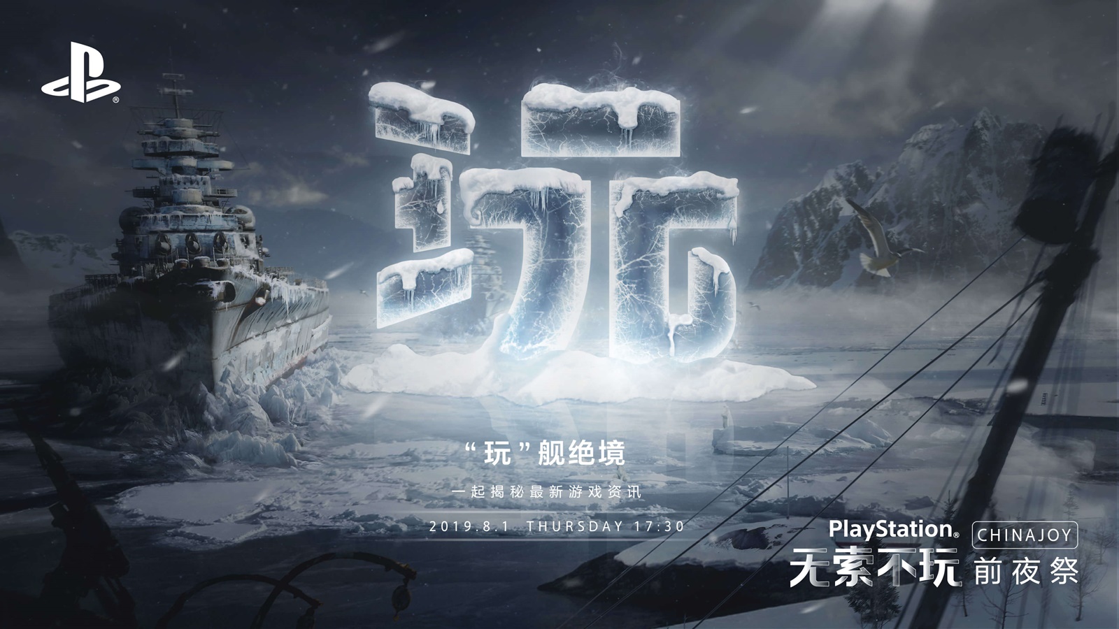 PlayStation anuncia conferência de duas horas para o ChinaJoy 2019