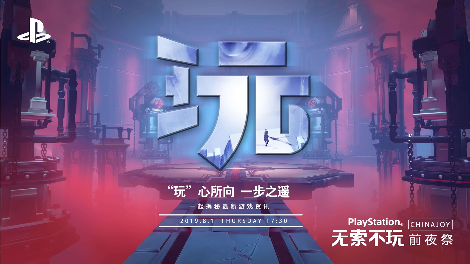 PlayStation anuncia conferência de duas horas para o ChinaJoy 2019