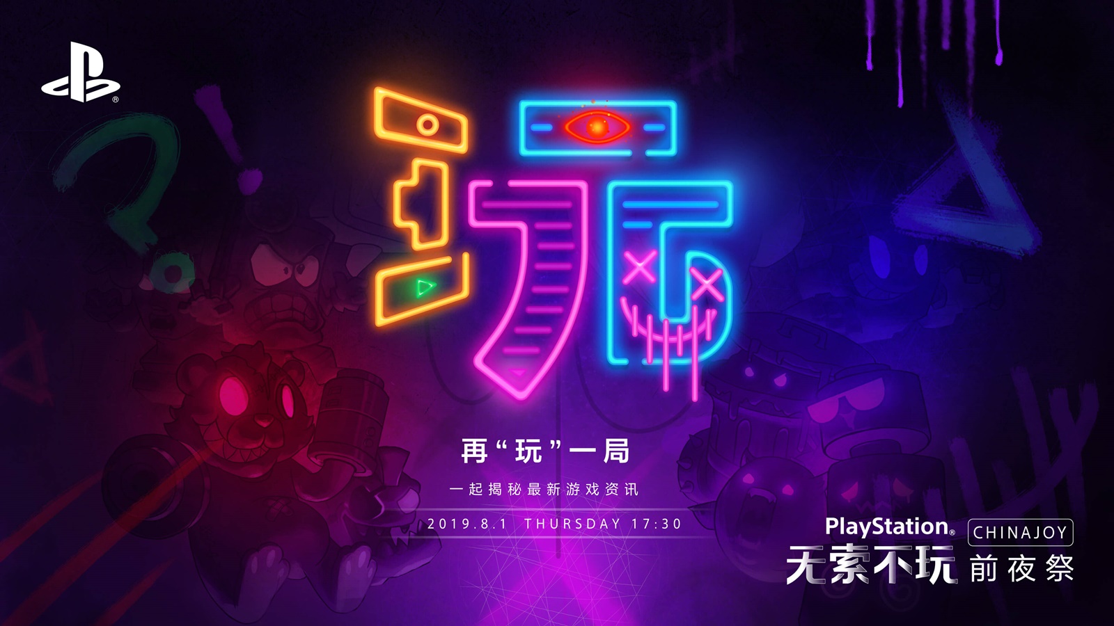 PlayStation anuncia conferência de duas horas para o ChinaJoy 2019