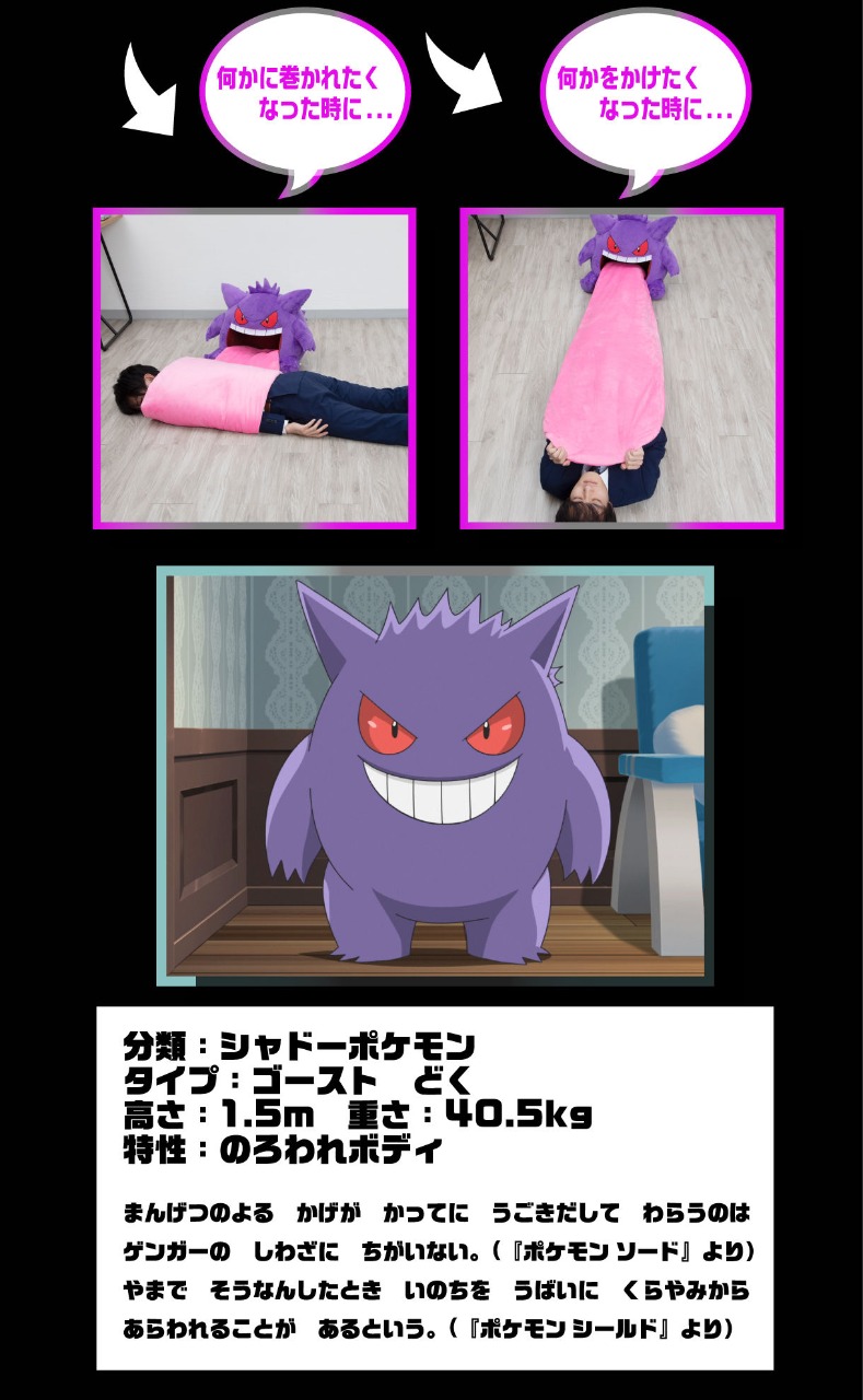 Pokemon Bandai Launches Gengar Bed For Trainers Without A Defect Pokemon Bandai Launches Gengar Bed For Trainers Without A Defect