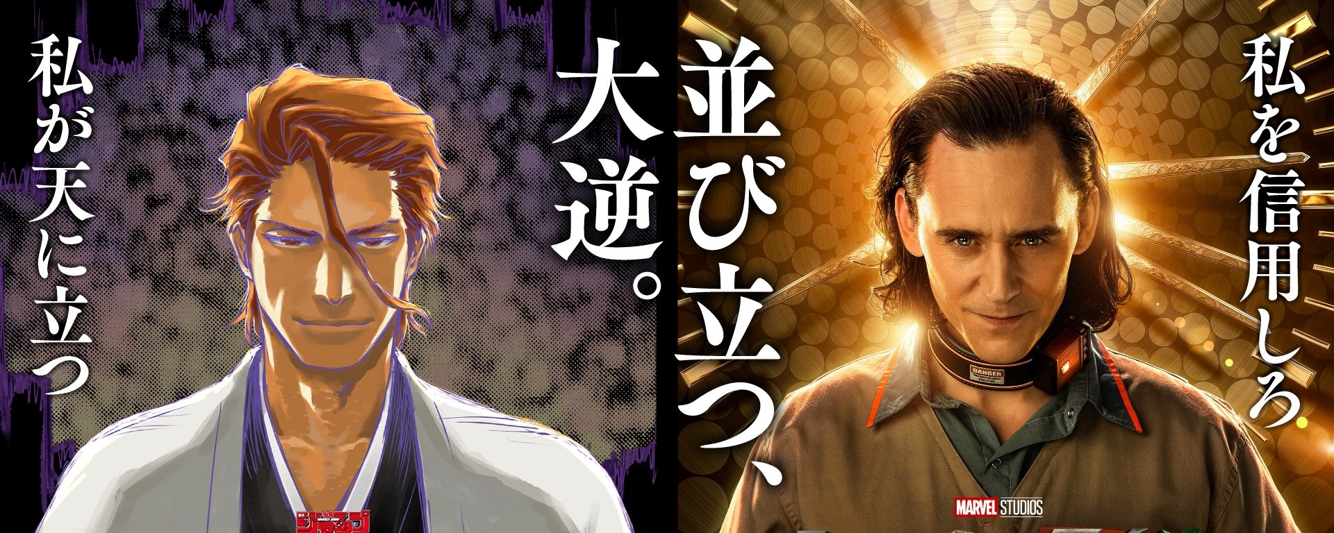 Imagem de: Marvel faz crossover inusitado entre Loki e personagem de Bleach