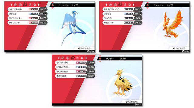 Pássaros Lendários shiny versão galarian serão recompensas de competição online