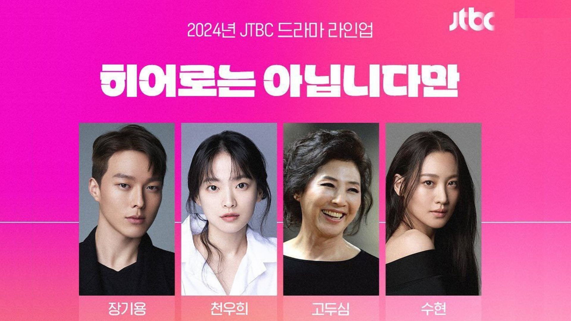 Jang Ki Yong, Chun Woo Hee, Go Doo Shim e Kim Su Hyun em imagem de divulgação do elenco de ‘Although I’m Not A Hero’ | Divulgação / JTBC
