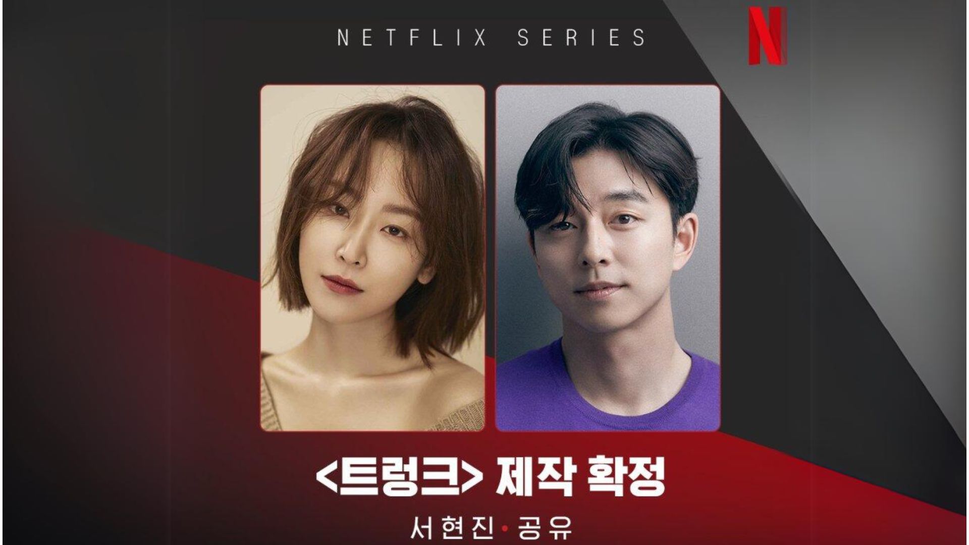 Seo Hyun Jin e Gong Yoo em imagem de confirmação do elenco de ‘The Trunk’ | Divulgação / Netflix