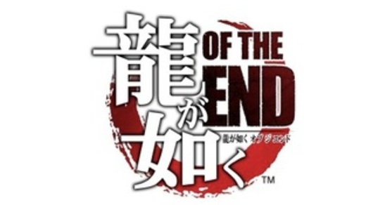 Novo Yakuza ganha nome