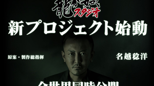 Possível teaser de Yakuza 5 aparece no site do desenvolvedor